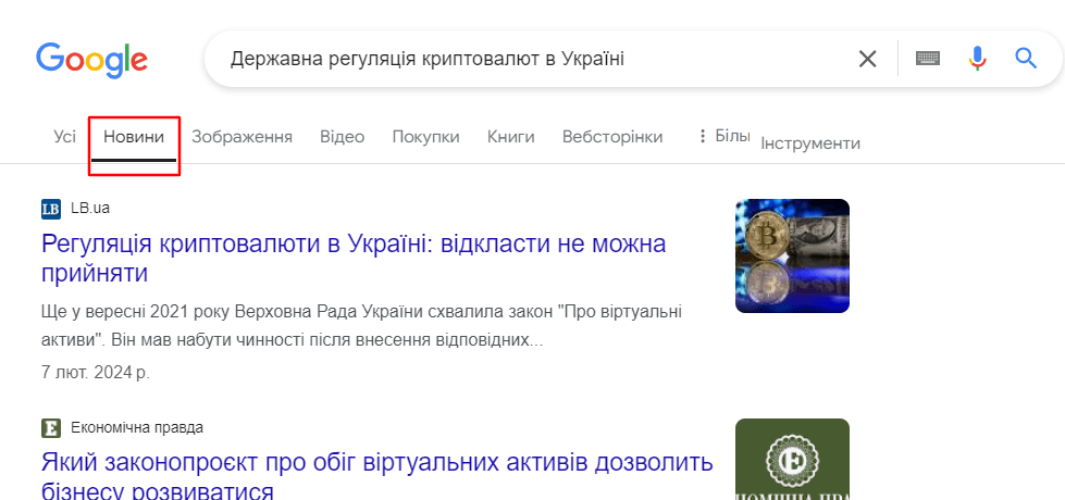 Новини в Google